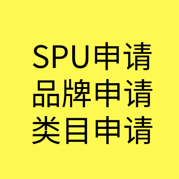 平山类目新增